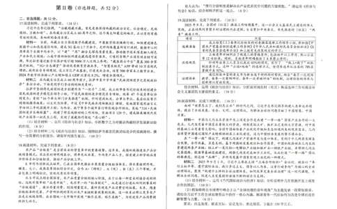 绵阳市高中2023级第一次诊断性考试政治_251104四川省绵阳市高中2023级第一次诊断性考试（绵阳一诊A卷）（全）