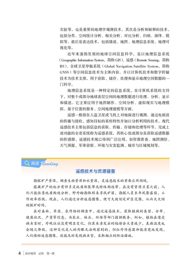 湘教版地理必修第一册高清教材_4-教培资料-26年最新资料-同步更新_初中高中教资_03科三专项（进去保存报考的学科即可）_02科三专项（笔记真题思维导图教学设计版本二）