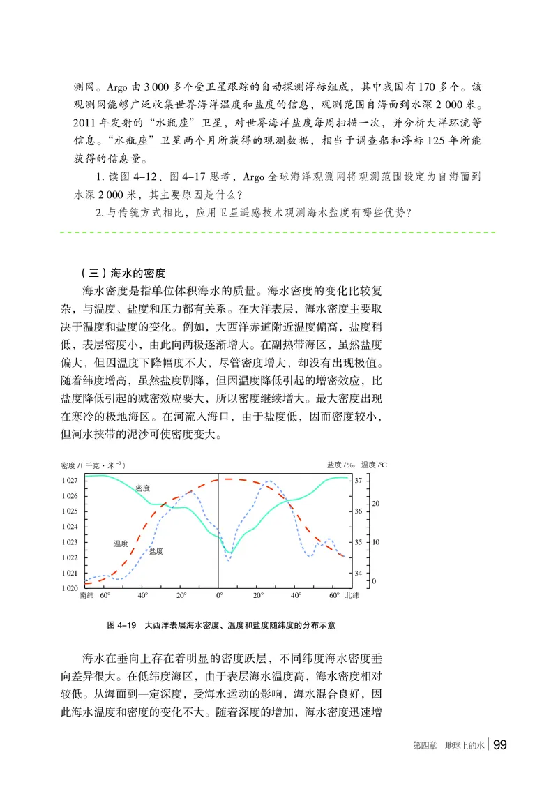 湘教版地理必修第一册高清教材_4-教培资料-26年最新资料-同步更新_初中高中教资_03科三专项（进去保存报考的学科即可）_02科三专项（笔记真题思维导图教学设计版本二）