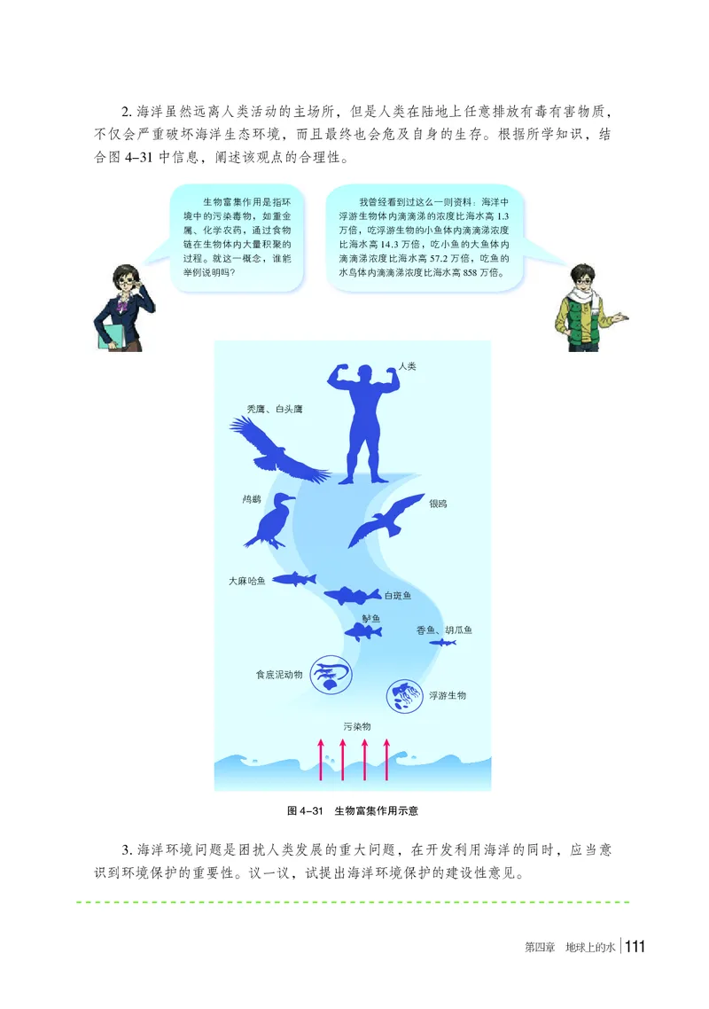 湘教版地理必修第一册高清教材_4-教培资料-26年最新资料-同步更新_初中高中教资_03科三专项（进去保存报考的学科即可）_02科三专项（笔记真题思维导图教学设计版本二）