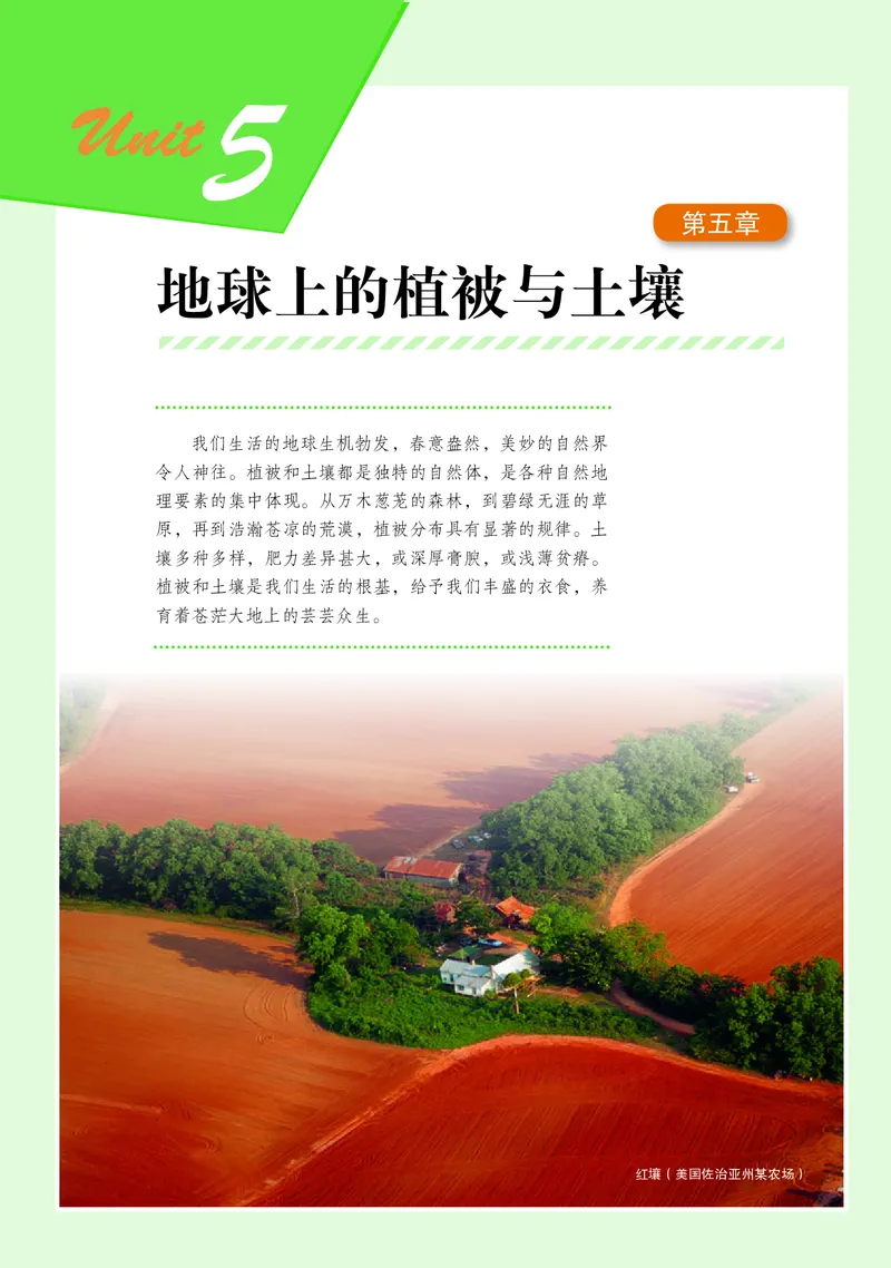 湘教版地理必修第一册高清教材_4-教培资料-26年最新资料-同步更新_初中高中教资_03科三专项（进去保存报考的学科即可）_02科三专项（笔记真题思维导图教学设计版本二）