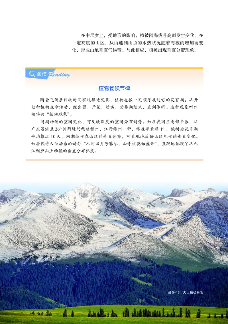 湘教版地理必修第一册高清教材_4-教培资料-26年最新资料-同步更新_初中高中教资_03科三专项（进去保存报考的学科即可）_02科三专项（笔记真题思维导图教学设计版本二）