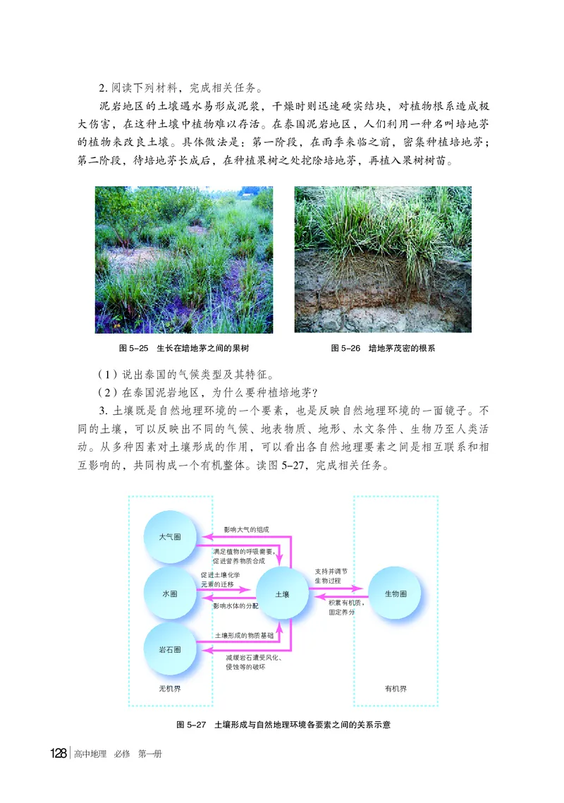 湘教版地理必修第一册高清教材_4-教培资料-26年最新资料-同步更新_初中高中教资_03科三专项（进去保存报考的学科即可）_02科三专项（笔记真题思维导图教学设计版本二）