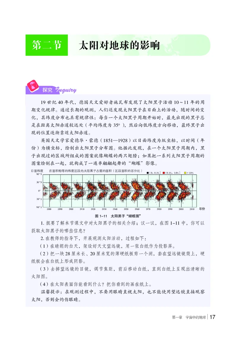 湘教版地理必修第一册高清教材_4-教培资料-26年最新资料-同步更新_初中高中教资_03科三专项（进去保存报考的学科即可）_02科三专项（笔记真题思维导图教学设计版本二）