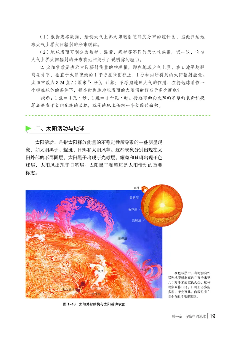 湘教版地理必修第一册高清教材_4-教培资料-26年最新资料-同步更新_初中高中教资_03科三专项（进去保存报考的学科即可）_02科三专项（笔记真题思维导图教学设计版本二）