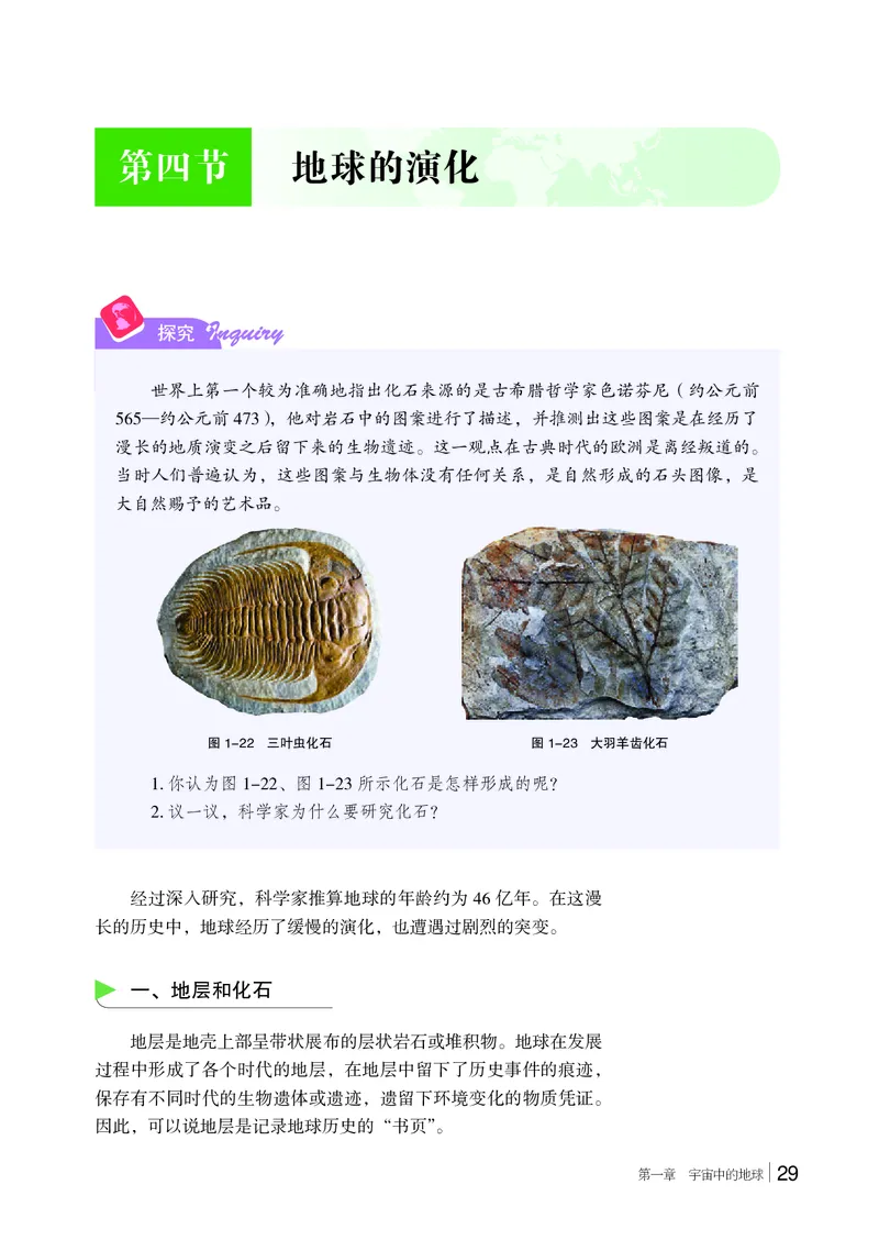 湘教版地理必修第一册高清教材_4-教培资料-26年最新资料-同步更新_初中高中教资_03科三专项（进去保存报考的学科即可）_02科三专项（笔记真题思维导图教学设计版本二）