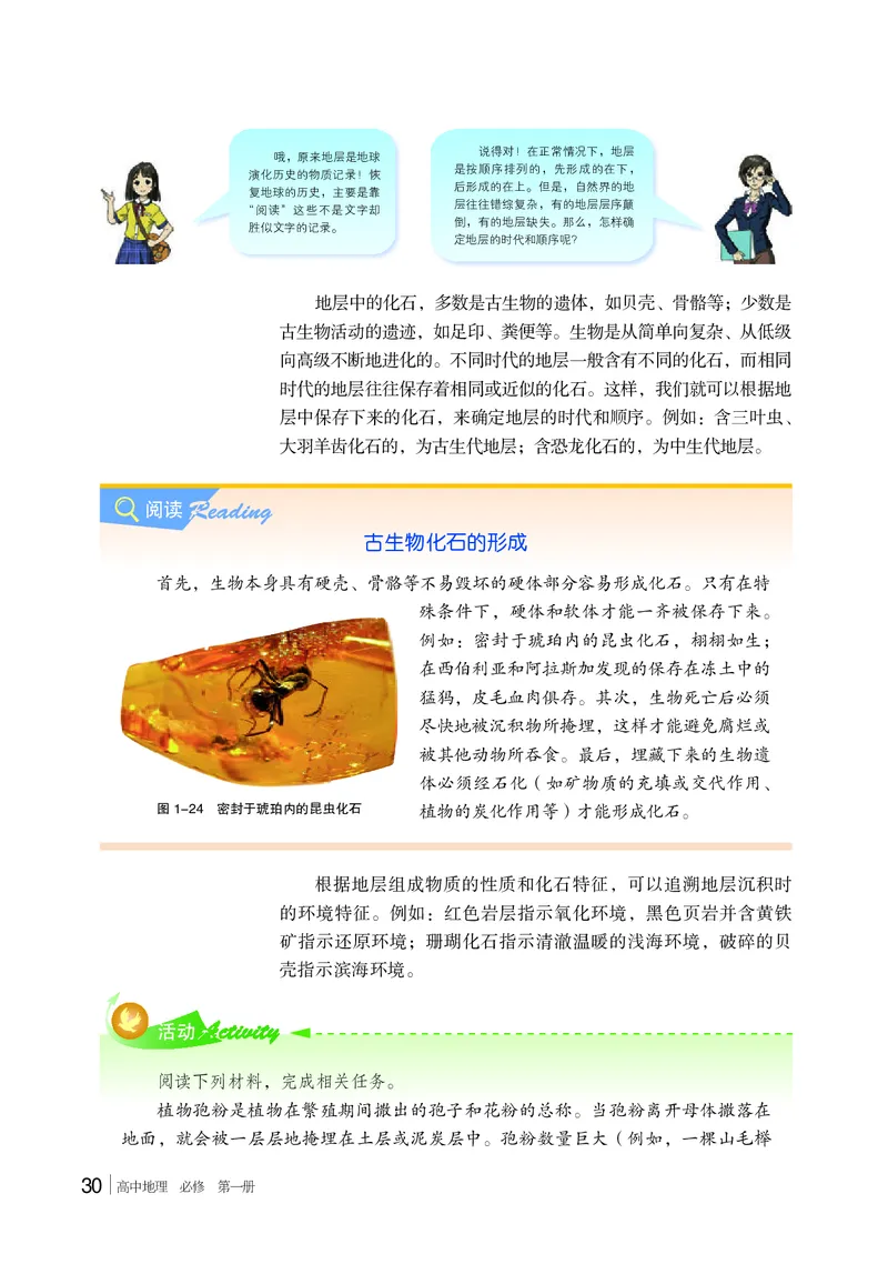 湘教版地理必修第一册高清教材_4-教培资料-26年最新资料-同步更新_初中高中教资_03科三专项（进去保存报考的学科即可）_02科三专项（笔记真题思维导图教学设计版本二）