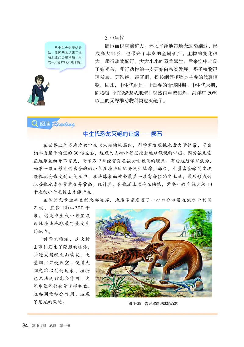 湘教版地理必修第一册高清教材_4-教培资料-26年最新资料-同步更新_初中高中教资_03科三专项（进去保存报考的学科即可）_02科三专项（笔记真题思维导图教学设计版本二）