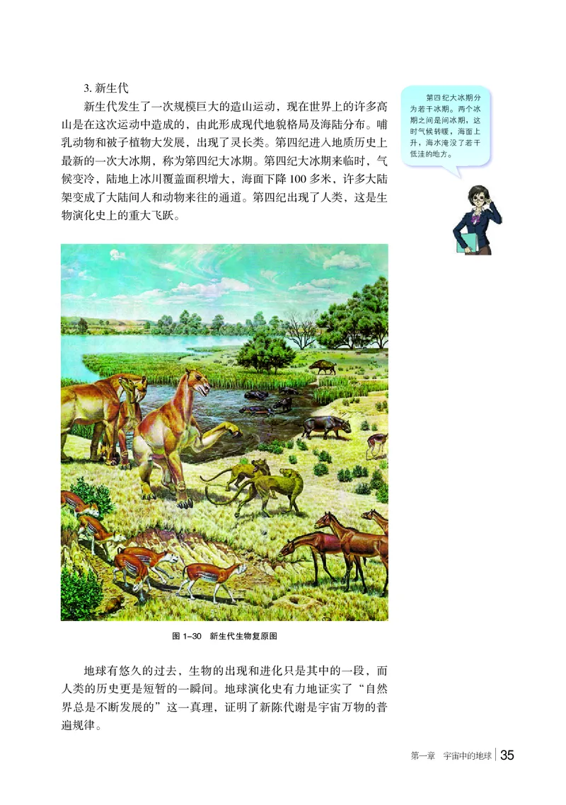 湘教版地理必修第一册高清教材_4-教培资料-26年最新资料-同步更新_初中高中教资_03科三专项（进去保存报考的学科即可）_02科三专项（笔记真题思维导图教学设计版本二）