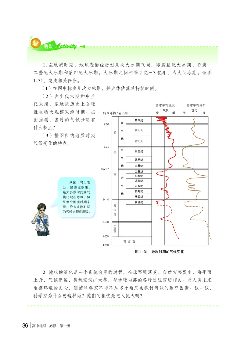 湘教版地理必修第一册高清教材_4-教培资料-26年最新资料-同步更新_初中高中教资_03科三专项（进去保存报考的学科即可）_02科三专项（笔记真题思维导图教学设计版本二）