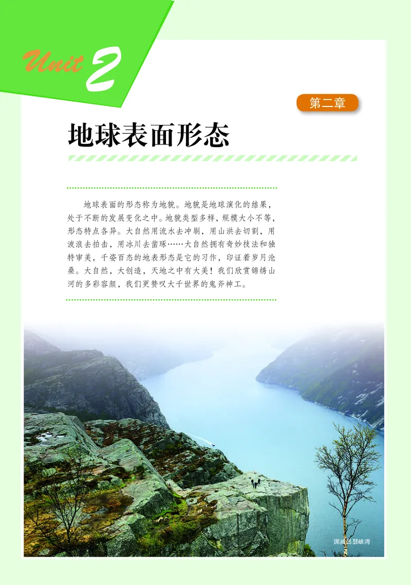 湘教版地理必修第一册高清教材_4-教培资料-26年最新资料-同步更新_初中高中教资_03科三专项（进去保存报考的学科即可）_02科三专项（笔记真题思维导图教学设计版本二）