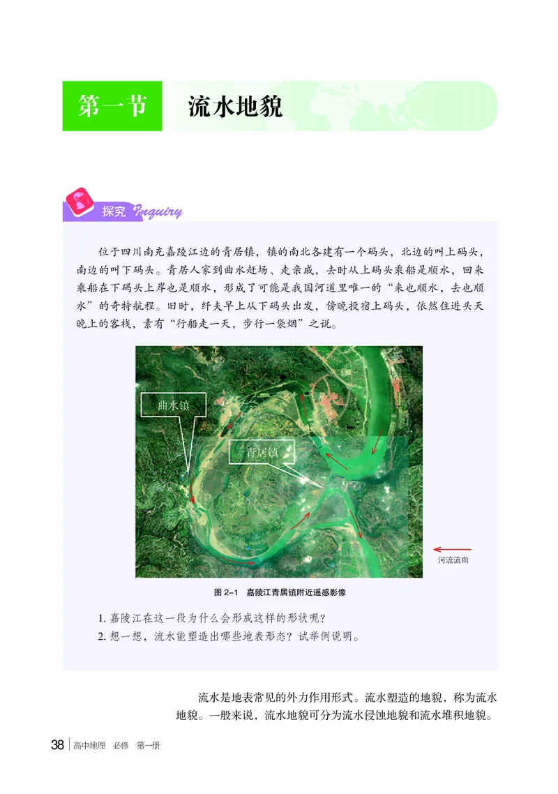 湘教版地理必修第一册高清教材_4-教培资料-26年最新资料-同步更新_初中高中教资_03科三专项（进去保存报考的学科即可）_02科三专项（笔记真题思维导图教学设计版本二）