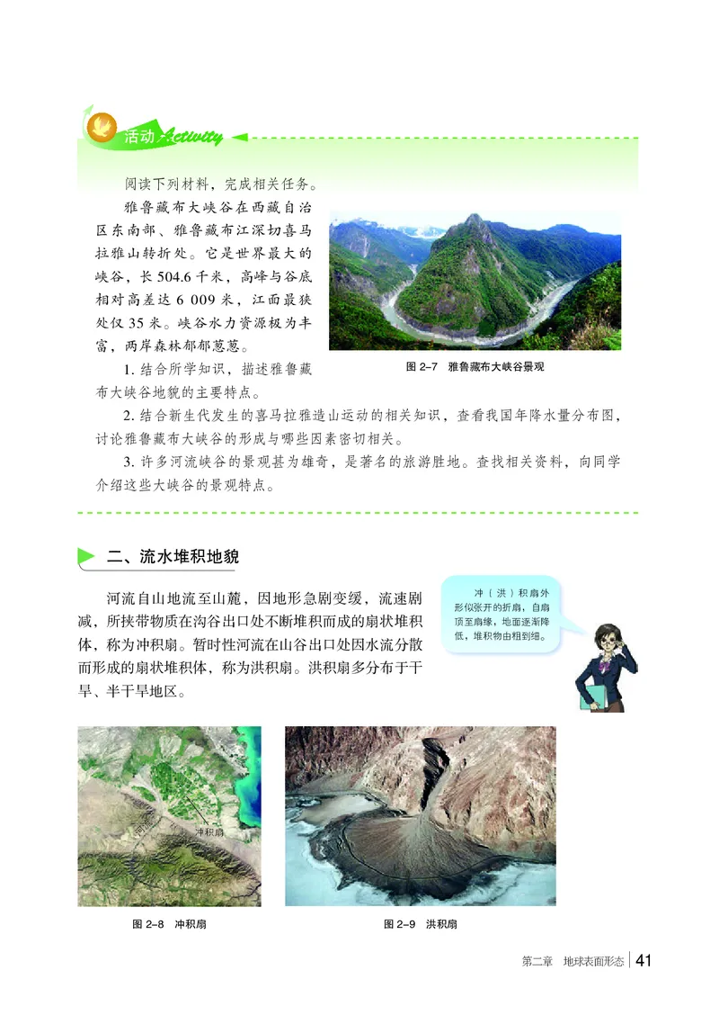 湘教版地理必修第一册高清教材_4-教培资料-26年最新资料-同步更新_初中高中教资_03科三专项（进去保存报考的学科即可）_02科三专项（笔记真题思维导图教学设计版本二）