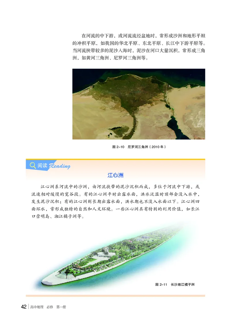湘教版地理必修第一册高清教材_4-教培资料-26年最新资料-同步更新_初中高中教资_03科三专项（进去保存报考的学科即可）_02科三专项（笔记真题思维导图教学设计版本二）
