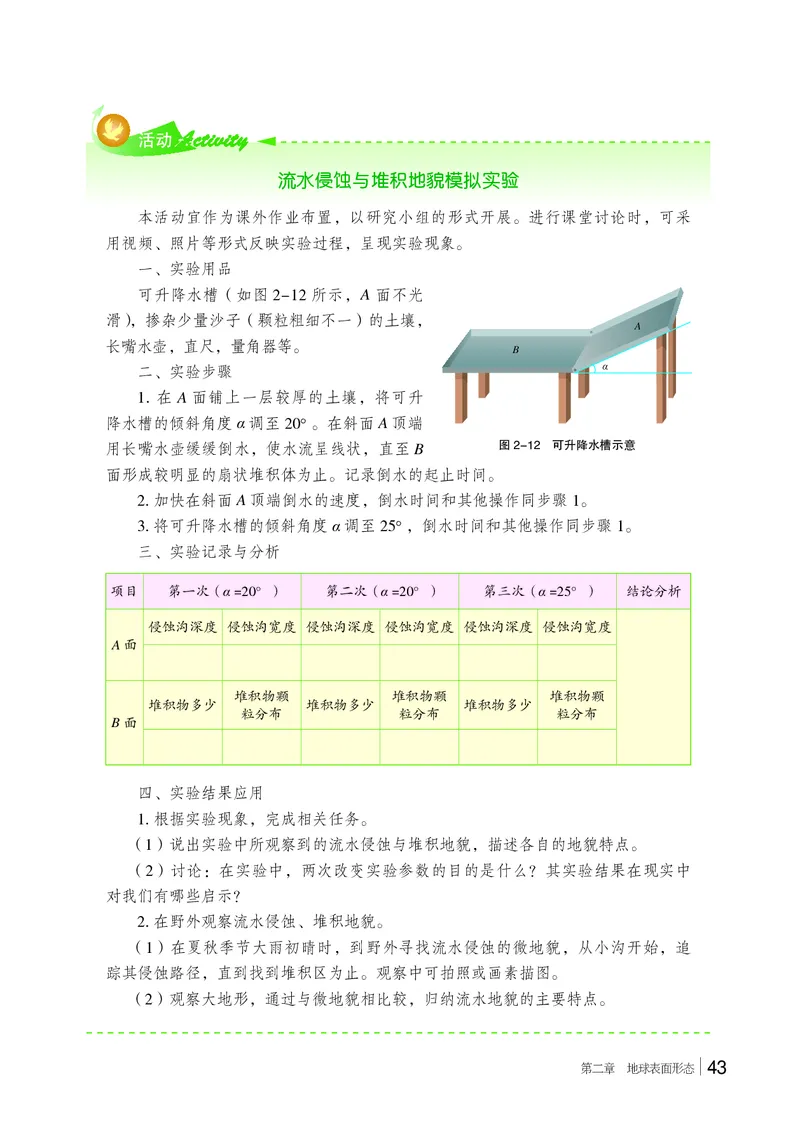 湘教版地理必修第一册高清教材_4-教培资料-26年最新资料-同步更新_初中高中教资_03科三专项（进去保存报考的学科即可）_02科三专项（笔记真题思维导图教学设计版本二）