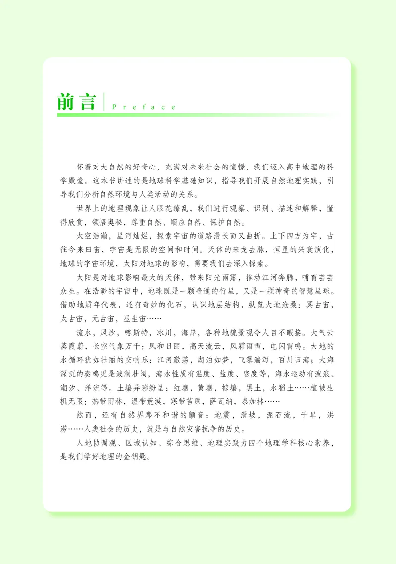 湘教版地理必修第一册高清教材_4-教培资料-26年最新资料-同步更新_初中高中教资_03科三专项（进去保存报考的学科即可）_02科三专项（笔记真题思维导图教学设计版本二）