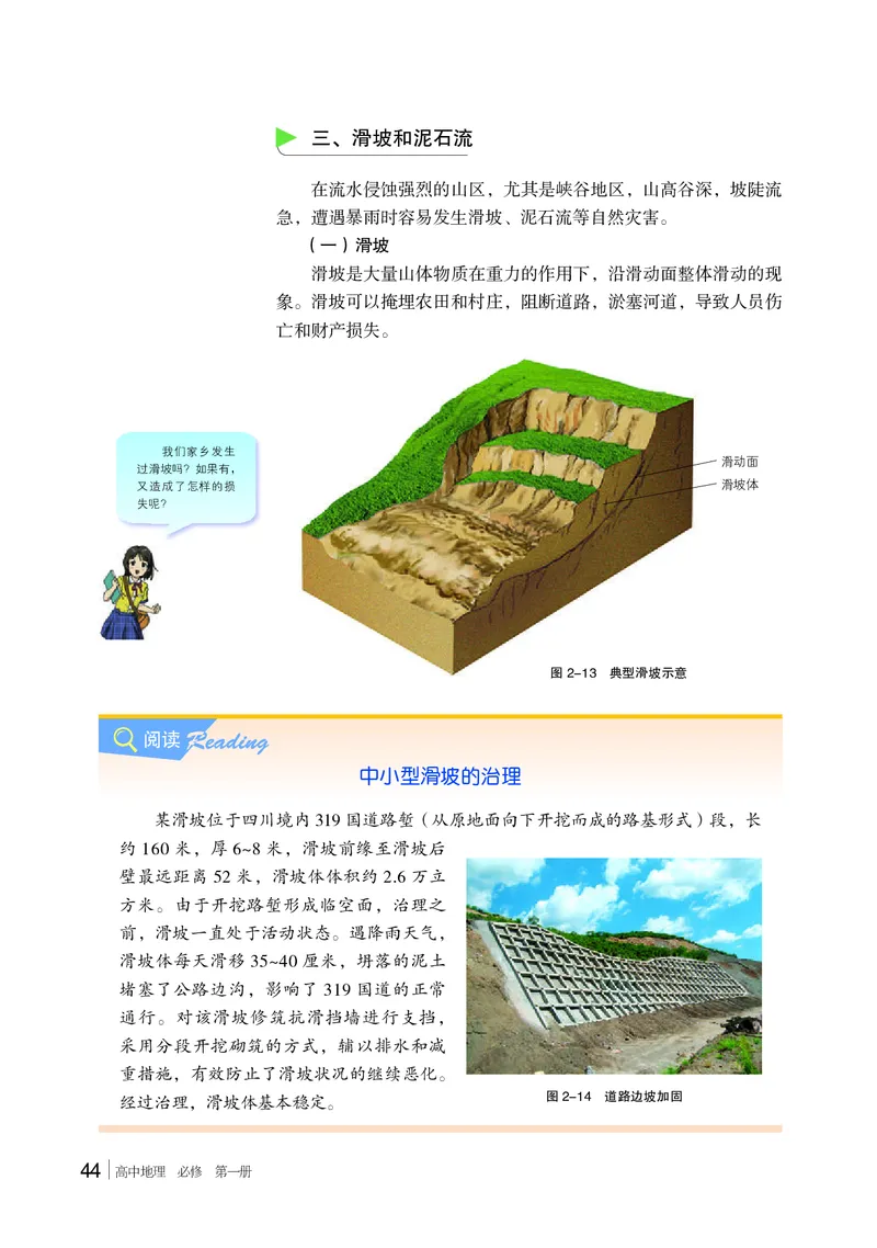 湘教版地理必修第一册高清教材_4-教培资料-26年最新资料-同步更新_初中高中教资_03科三专项（进去保存报考的学科即可）_02科三专项（笔记真题思维导图教学设计版本二）