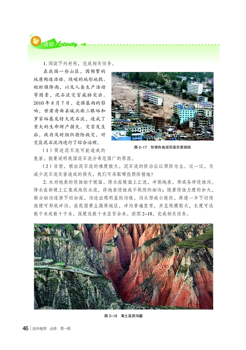 湘教版地理必修第一册高清教材_4-教培资料-26年最新资料-同步更新_初中高中教资_03科三专项（进去保存报考的学科即可）_02科三专项（笔记真题思维导图教学设计版本二）