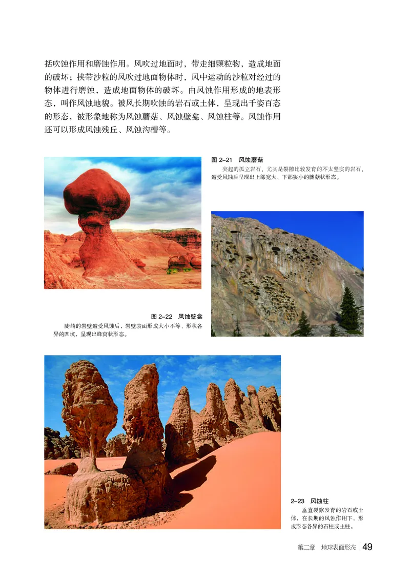 湘教版地理必修第一册高清教材_4-教培资料-26年最新资料-同步更新_初中高中教资_03科三专项（进去保存报考的学科即可）_02科三专项（笔记真题思维导图教学设计版本二）