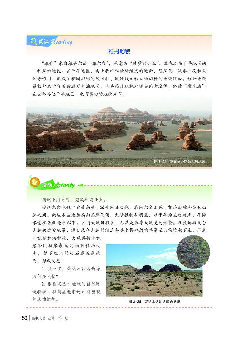 湘教版地理必修第一册高清教材_4-教培资料-26年最新资料-同步更新_初中高中教资_03科三专项（进去保存报考的学科即可）_02科三专项（笔记真题思维导图教学设计版本二）