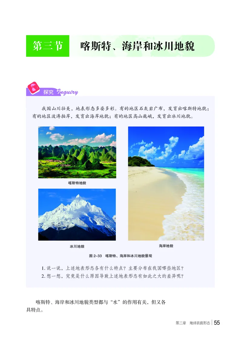 湘教版地理必修第一册高清教材_4-教培资料-26年最新资料-同步更新_初中高中教资_03科三专项（进去保存报考的学科即可）_02科三专项（笔记真题思维导图教学设计版本二）