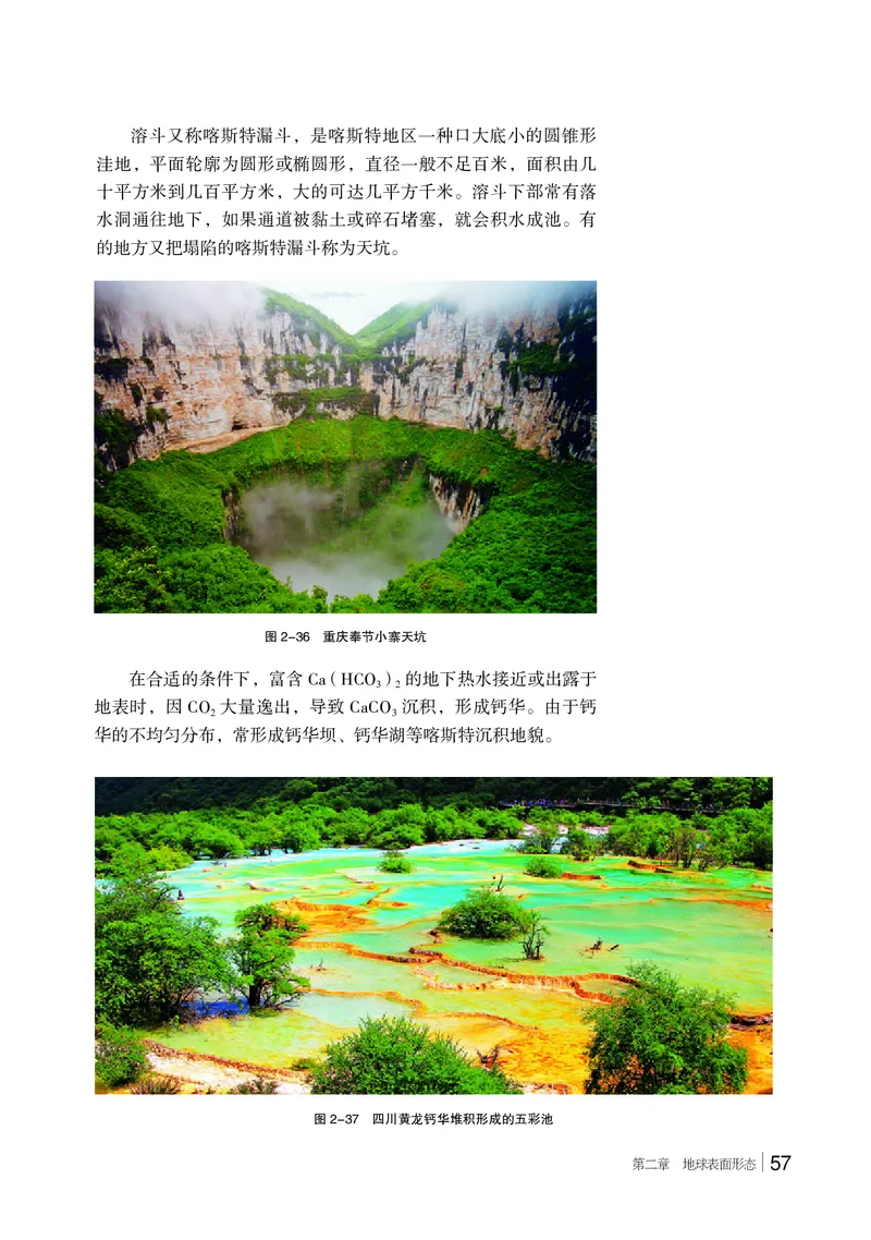 湘教版地理必修第一册高清教材_4-教培资料-26年最新资料-同步更新_初中高中教资_03科三专项（进去保存报考的学科即可）_02科三专项（笔记真题思维导图教学设计版本二）