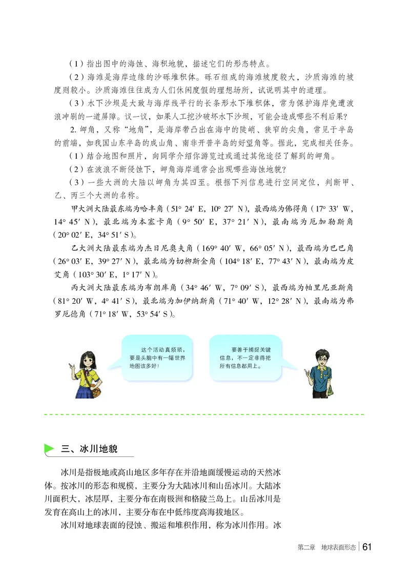 湘教版地理必修第一册高清教材_4-教培资料-26年最新资料-同步更新_初中高中教资_03科三专项（进去保存报考的学科即可）_02科三专项（笔记真题思维导图教学设计版本二）