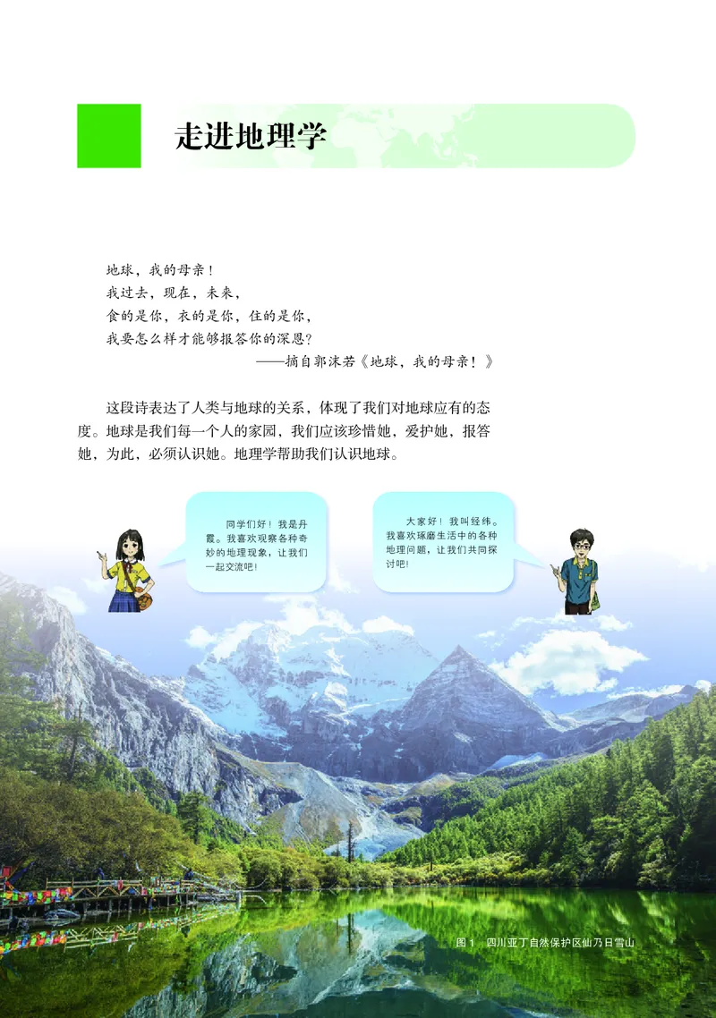 湘教版地理必修第一册高清教材_4-教培资料-26年最新资料-同步更新_初中高中教资_03科三专项（进去保存报考的学科即可）_02科三专项（笔记真题思维导图教学设计版本二）
