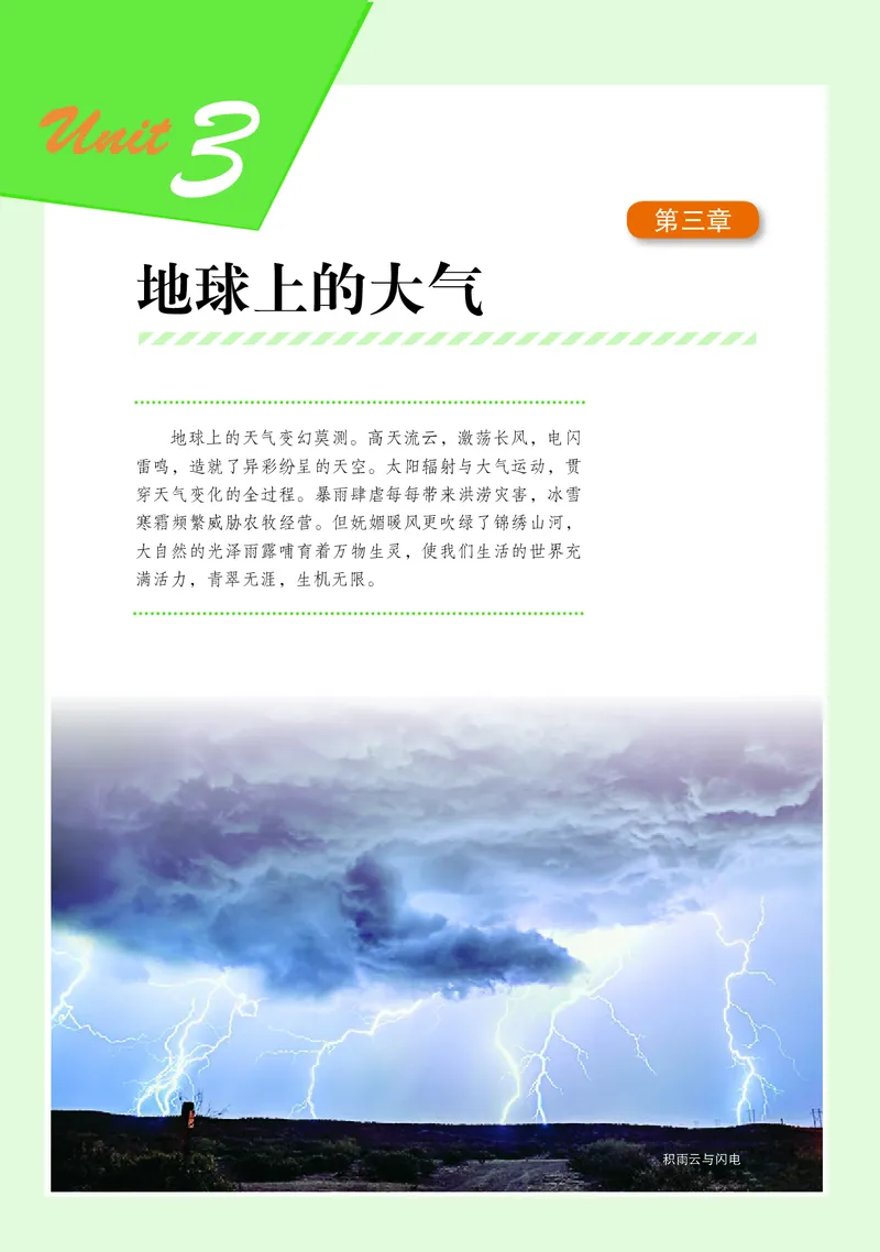 湘教版地理必修第一册高清教材_4-教培资料-26年最新资料-同步更新_初中高中教资_03科三专项（进去保存报考的学科即可）_02科三专项（笔记真题思维导图教学设计版本二）