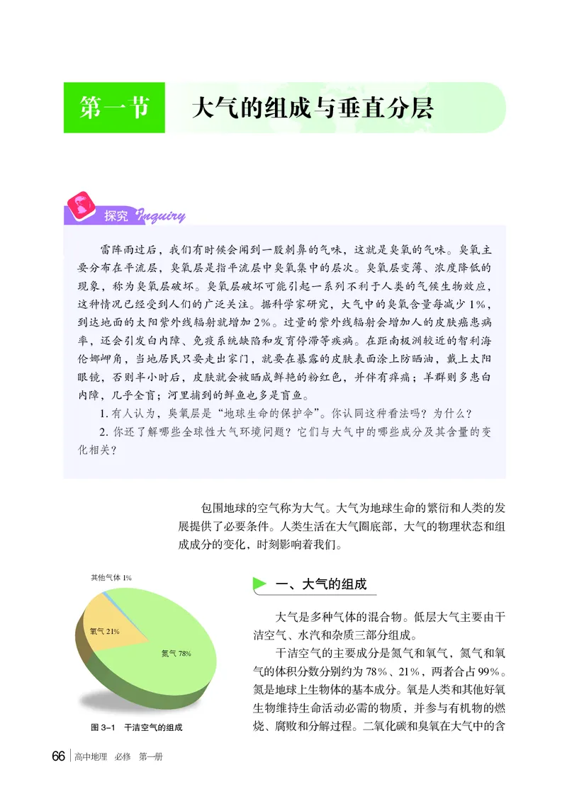 湘教版地理必修第一册高清教材_4-教培资料-26年最新资料-同步更新_初中高中教资_03科三专项（进去保存报考的学科即可）_02科三专项（笔记真题思维导图教学设计版本二）