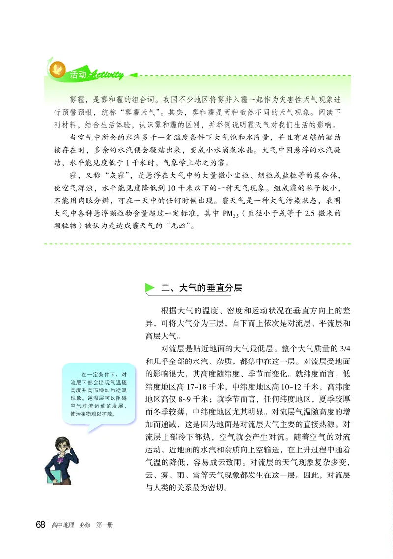 湘教版地理必修第一册高清教材_4-教培资料-26年最新资料-同步更新_初中高中教资_03科三专项（进去保存报考的学科即可）_02科三专项（笔记真题思维导图教学设计版本二）