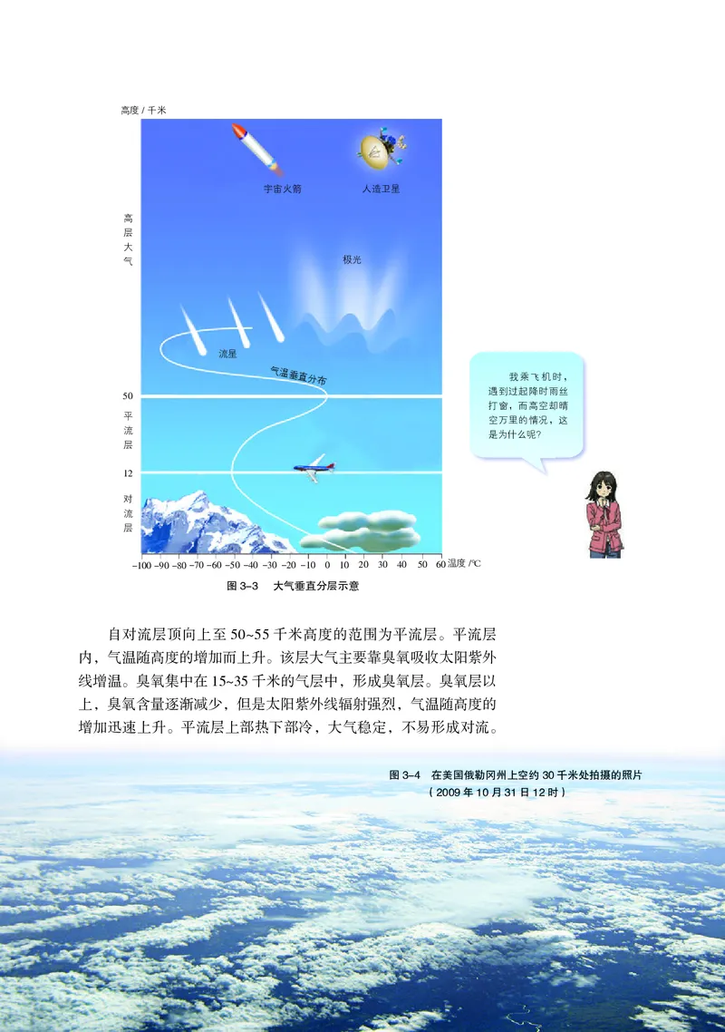 湘教版地理必修第一册高清教材_4-教培资料-26年最新资料-同步更新_初中高中教资_03科三专项（进去保存报考的学科即可）_02科三专项（笔记真题思维导图教学设计版本二）