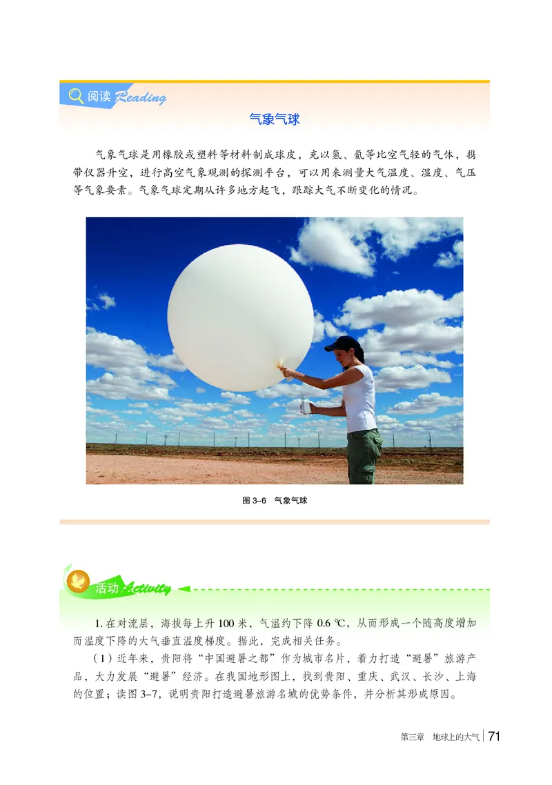 湘教版地理必修第一册高清教材_4-教培资料-26年最新资料-同步更新_初中高中教资_03科三专项（进去保存报考的学科即可）_02科三专项（笔记真题思维导图教学设计版本二）