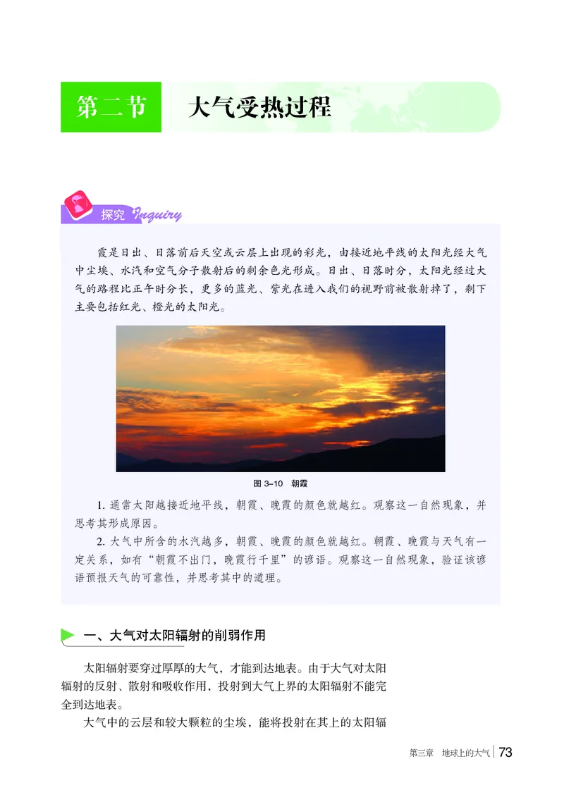 湘教版地理必修第一册高清教材_4-教培资料-26年最新资料-同步更新_初中高中教资_03科三专项（进去保存报考的学科即可）_02科三专项（笔记真题思维导图教学设计版本二）