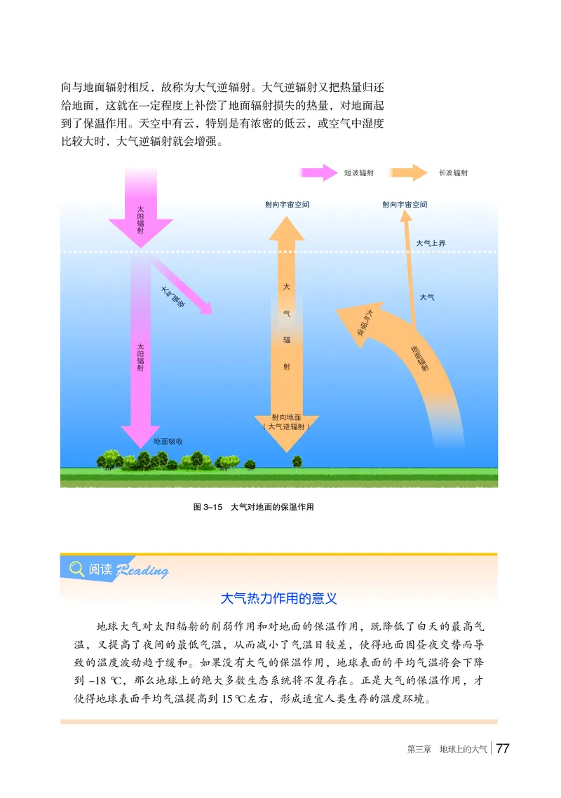 湘教版地理必修第一册高清教材_4-教培资料-26年最新资料-同步更新_初中高中教资_03科三专项（进去保存报考的学科即可）_02科三专项（笔记真题思维导图教学设计版本二）