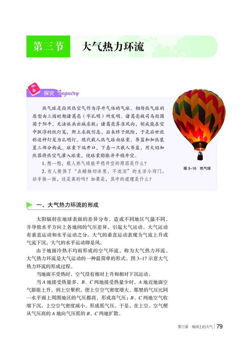 湘教版地理必修第一册高清教材_4-教培资料-26年最新资料-同步更新_初中高中教资_03科三专项（进去保存报考的学科即可）_02科三专项（笔记真题思维导图教学设计版本二）
