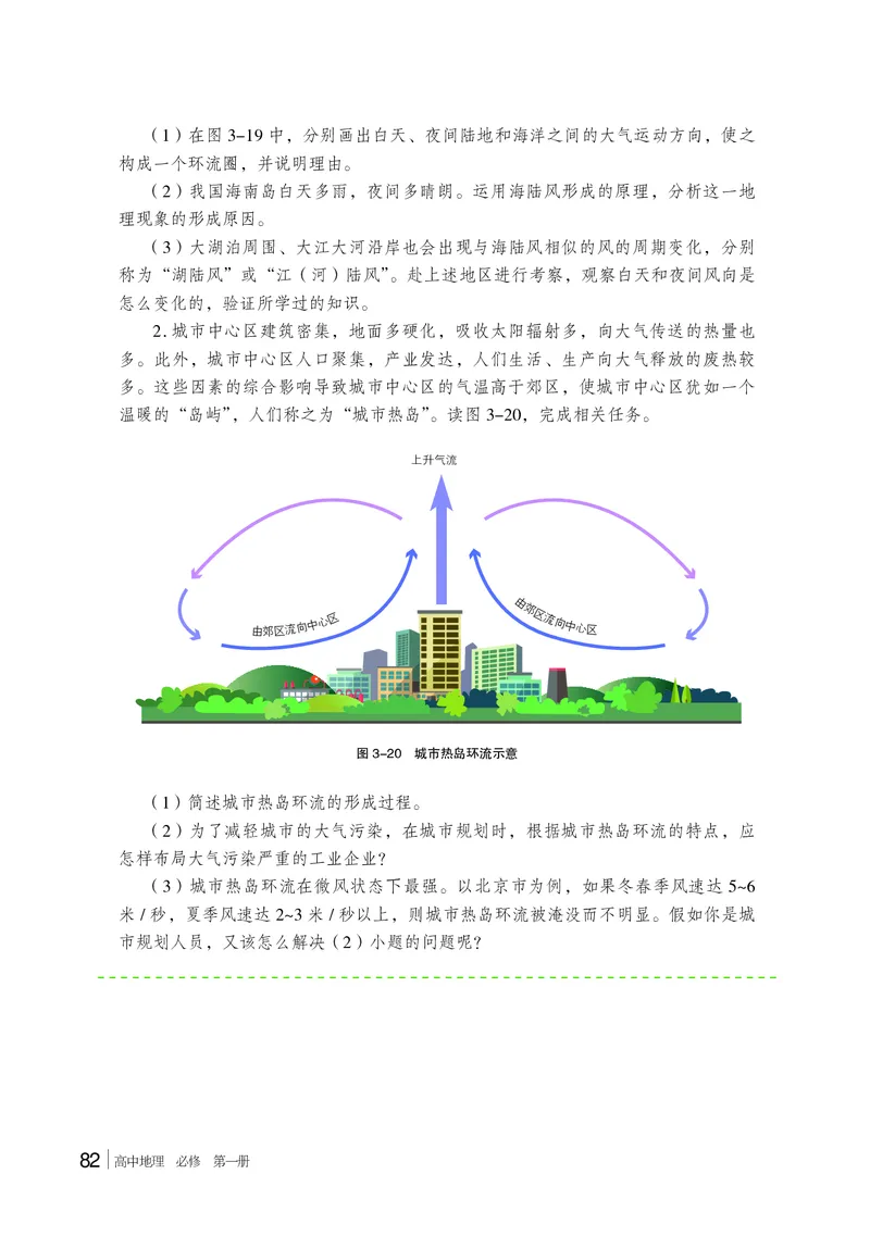 湘教版地理必修第一册高清教材_4-教培资料-26年最新资料-同步更新_初中高中教资_03科三专项（进去保存报考的学科即可）_02科三专项（笔记真题思维导图教学设计版本二）