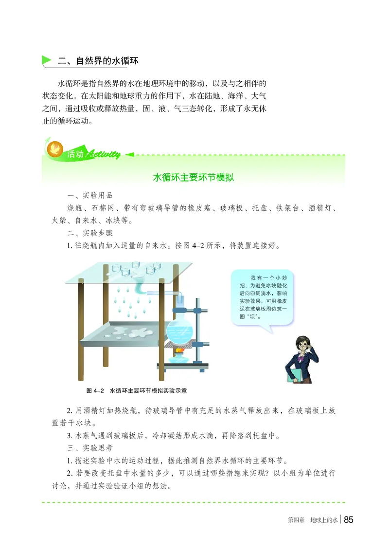 湘教版地理必修第一册高清教材_4-教培资料-26年最新资料-同步更新_初中高中教资_03科三专项（进去保存报考的学科即可）_02科三专项（笔记真题思维导图教学设计版本二）