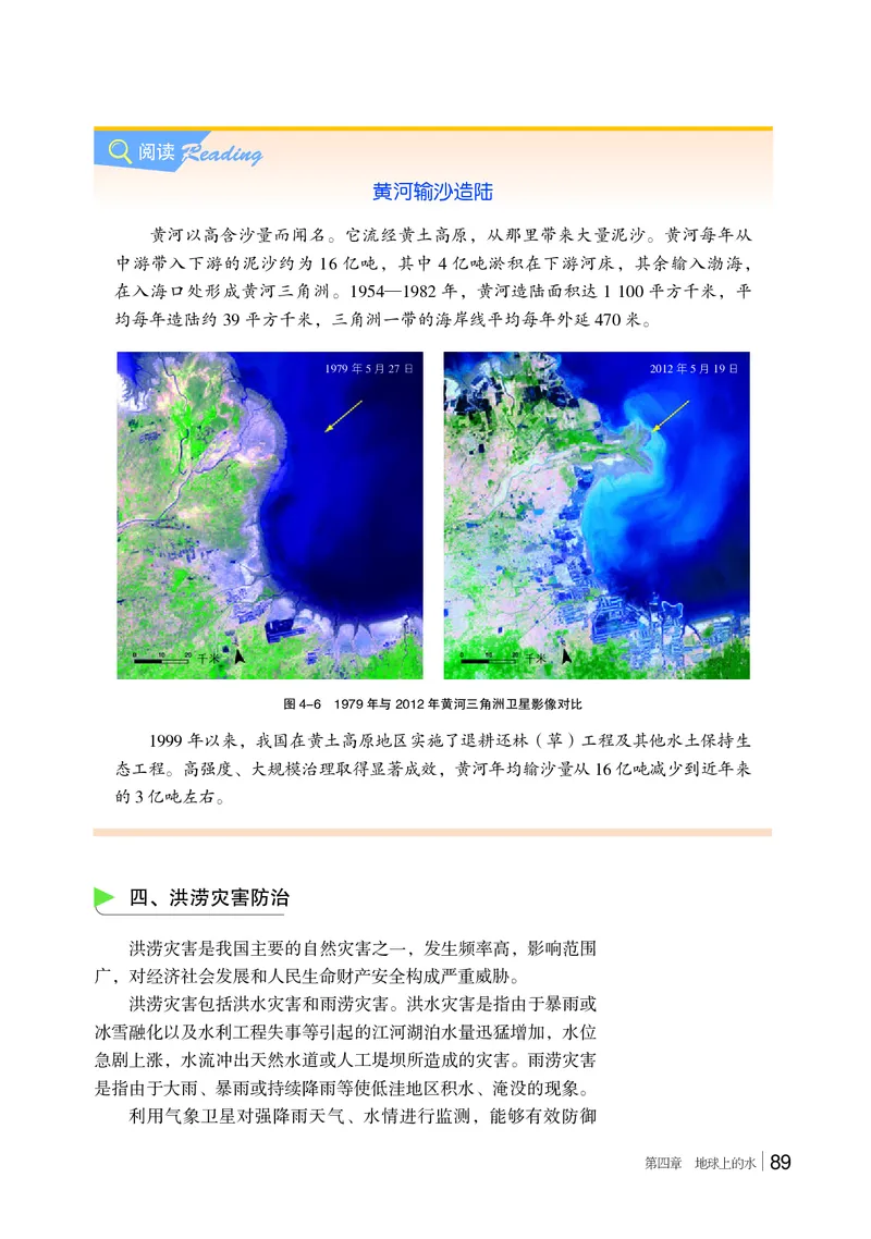 湘教版地理必修第一册高清教材_4-教培资料-26年最新资料-同步更新_初中高中教资_03科三专项（进去保存报考的学科即可）_02科三专项（笔记真题思维导图教学设计版本二）