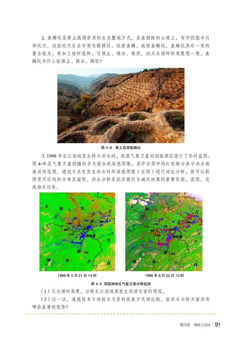 湘教版地理必修第一册高清教材_4-教培资料-26年最新资料-同步更新_初中高中教资_03科三专项（进去保存报考的学科即可）_02科三专项（笔记真题思维导图教学设计版本二）