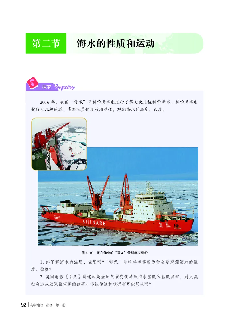 湘教版地理必修第一册高清教材_4-教培资料-26年最新资料-同步更新_初中高中教资_03科三专项（进去保存报考的学科即可）_02科三专项（笔记真题思维导图教学设计版本二）