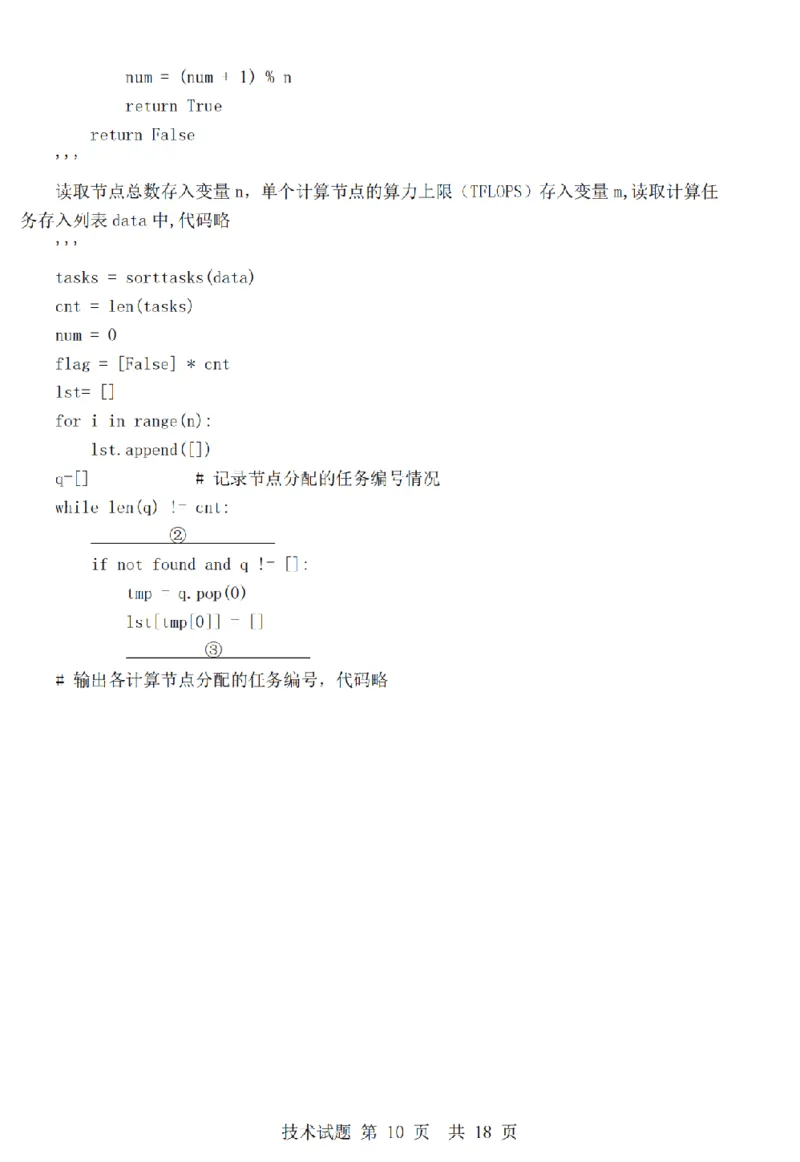 浙江省强基联盟2025年12月高三联考技术_2025年12月_251203浙江省强基联盟2025年12月高三联考