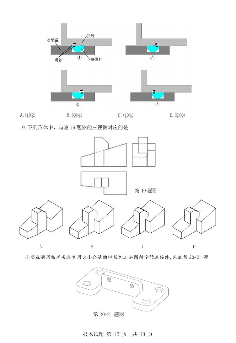 浙江省强基联盟2025年12月高三联考技术_2025年12月_251203浙江省强基联盟2025年12月高三联考