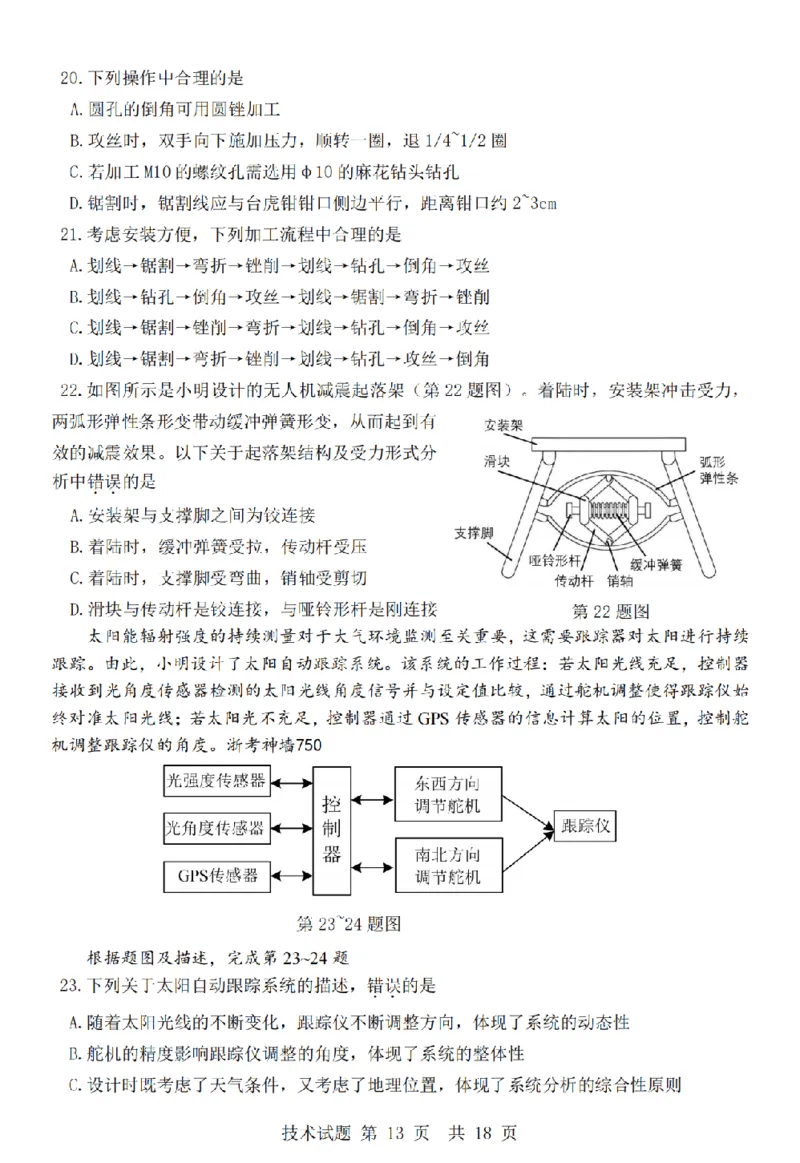 浙江省强基联盟2025年12月高三联考技术_2025年12月_251203浙江省强基联盟2025年12月高三联考