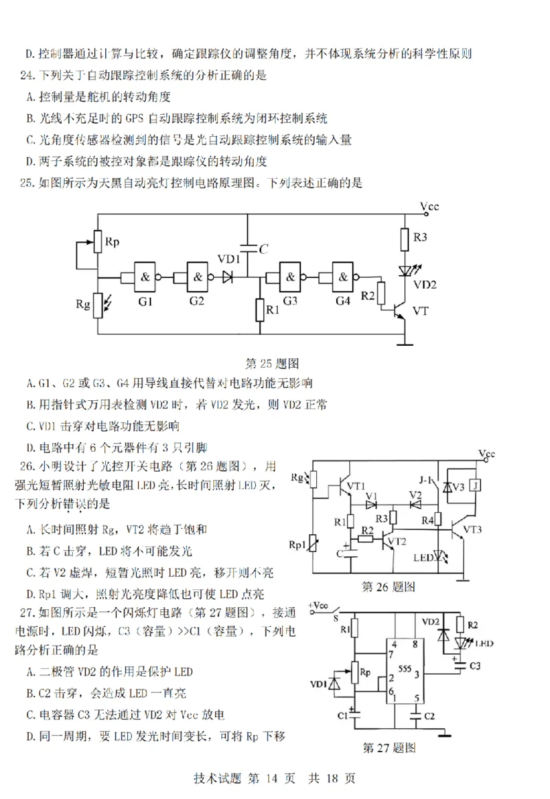 浙江省强基联盟2025年12月高三联考技术_2025年12月_251203浙江省强基联盟2025年12月高三联考