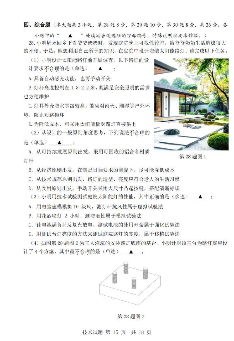 浙江省强基联盟2025年12月高三联考技术_2025年12月_251203浙江省强基联盟2025年12月高三联考