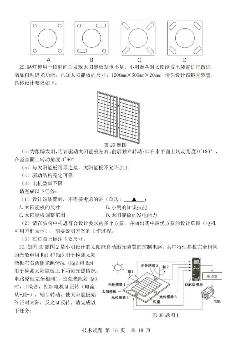 浙江省强基联盟2025年12月高三联考技术_2025年12月_251203浙江省强基联盟2025年12月高三联考