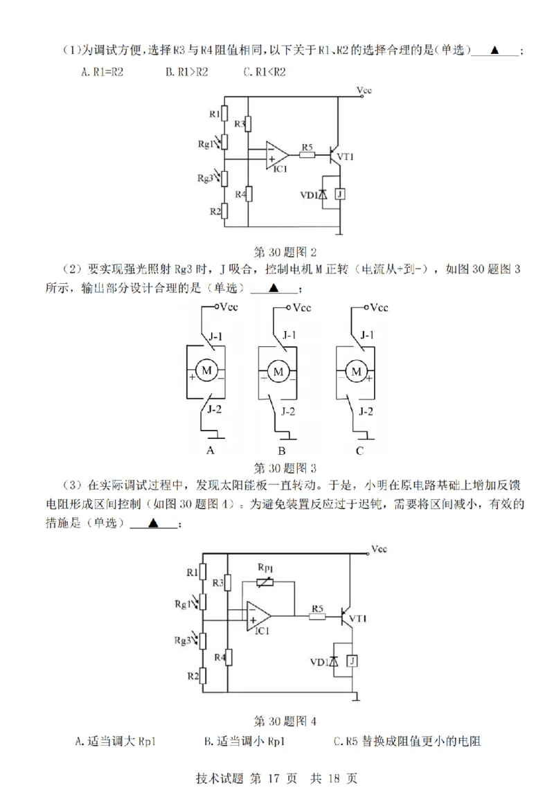 浙江省强基联盟2025年12月高三联考技术_2025年12月_251203浙江省强基联盟2025年12月高三联考