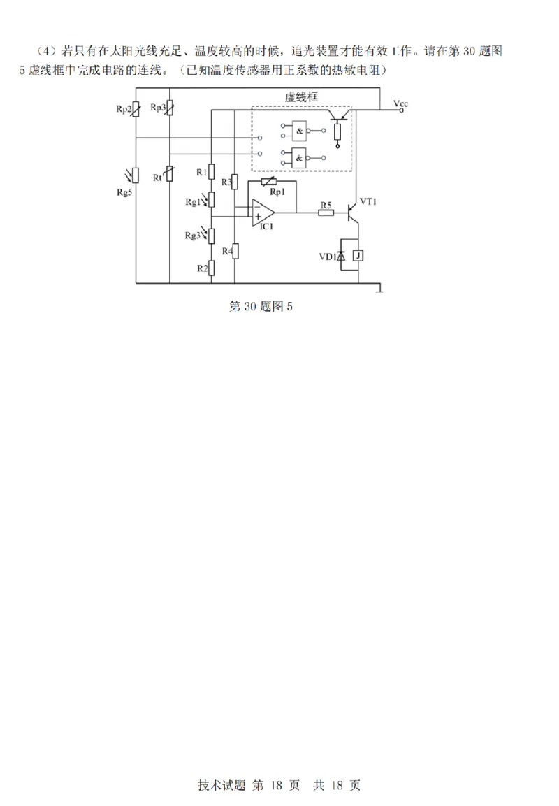 浙江省强基联盟2025年12月高三联考技术_2025年12月_251203浙江省强基联盟2025年12月高三联考