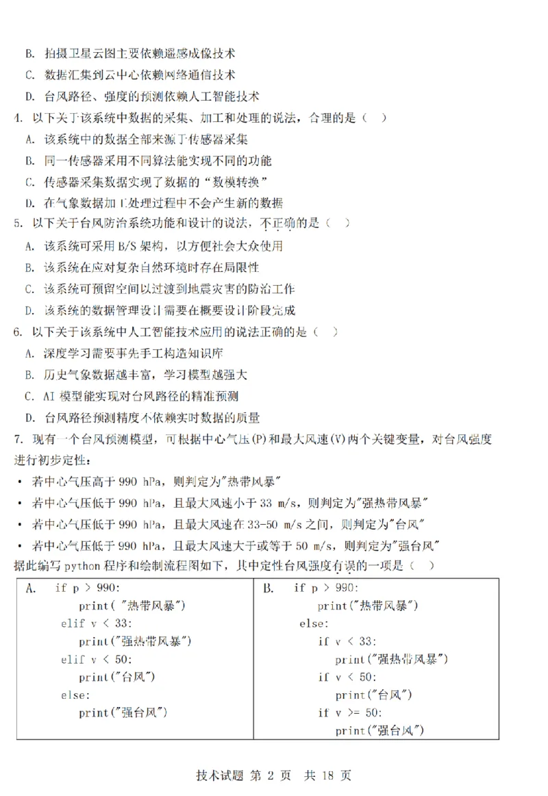 浙江省强基联盟2025年12月高三联考技术_2025年12月_251203浙江省强基联盟2025年12月高三联考